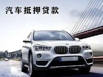 巴林右旗车抵贷如何办理押车和不押车?