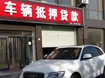 巴林右旗不押车贷款办理条件是什么？